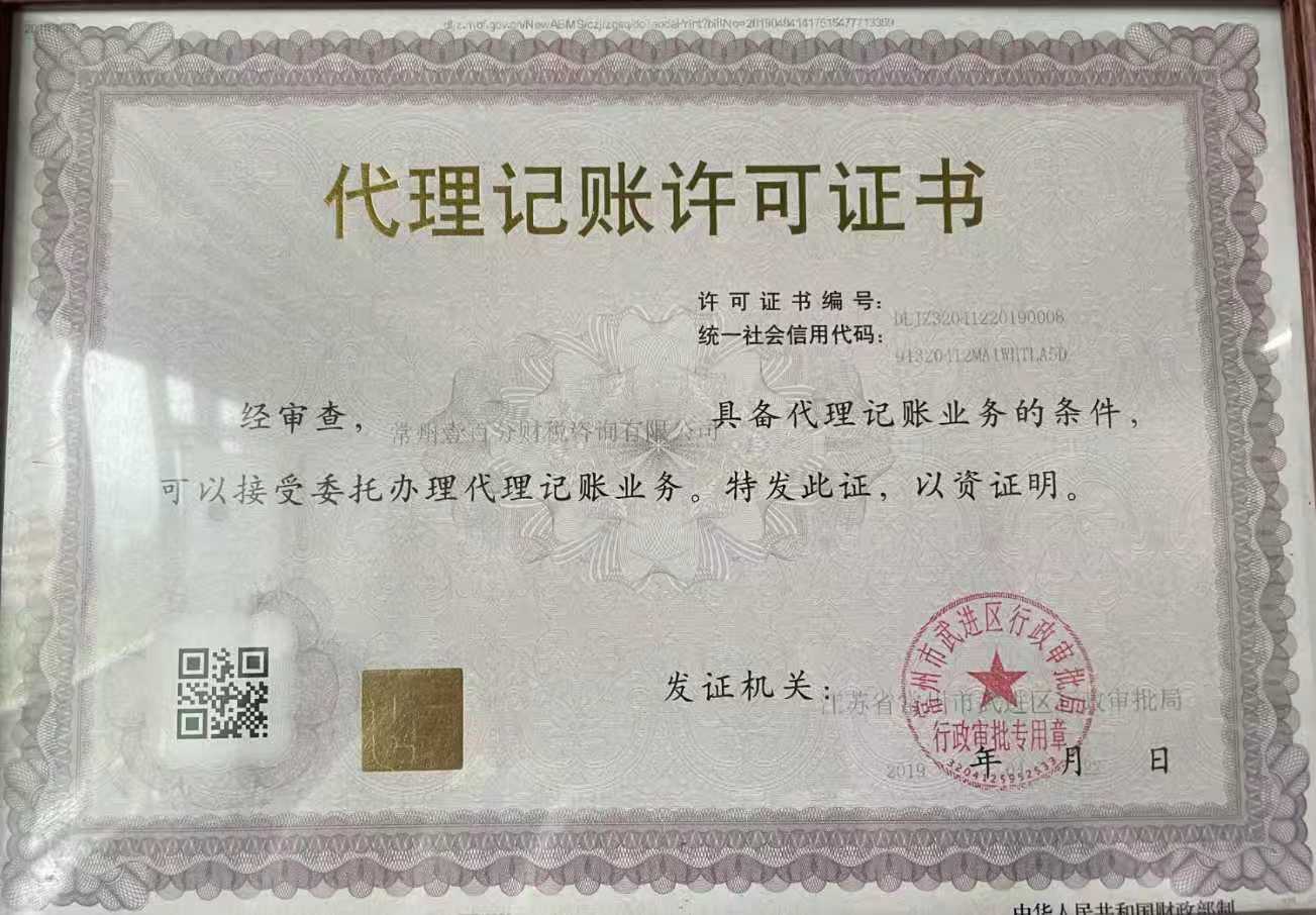 扬州代账
